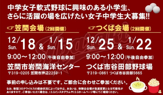 体験会のご案内 (12/18, 12/25, 1/15, 1/22 全4回開催)